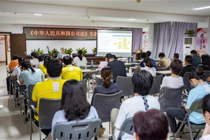 省金年会組織開展《中華人民共和國公司法》專題學習